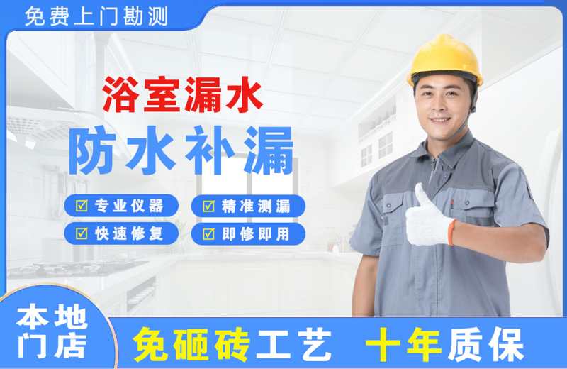 岗侨浴室漏水维修